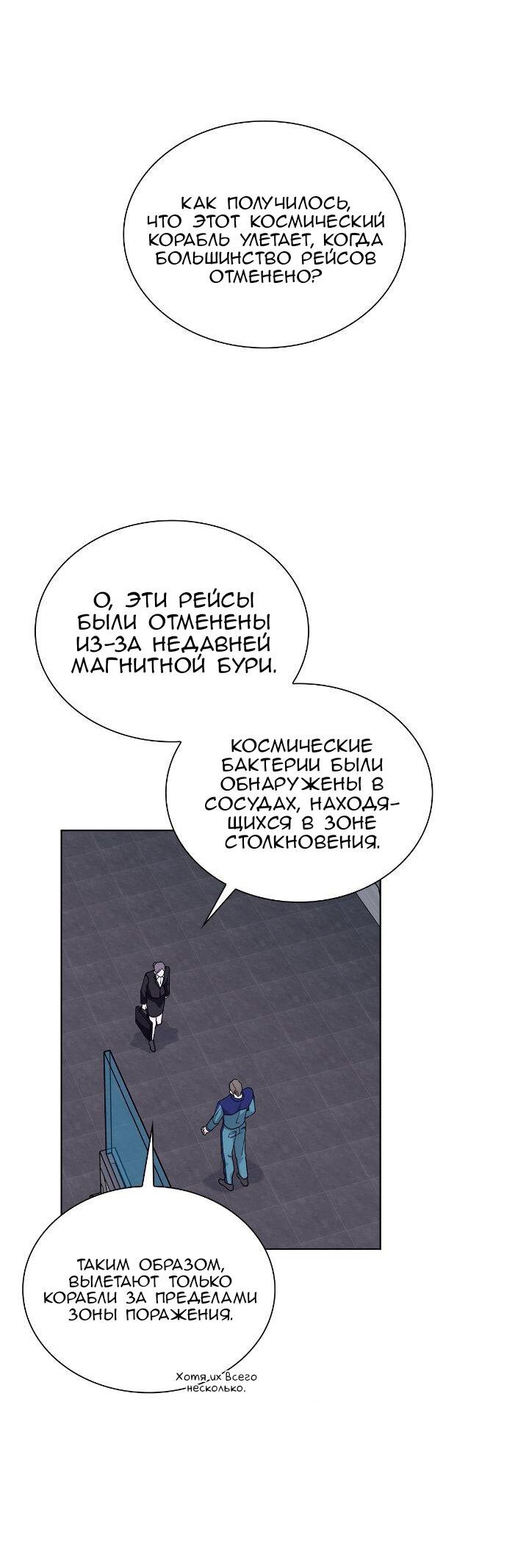 Манга Постыдное влечение - Глава 53 Страница 52