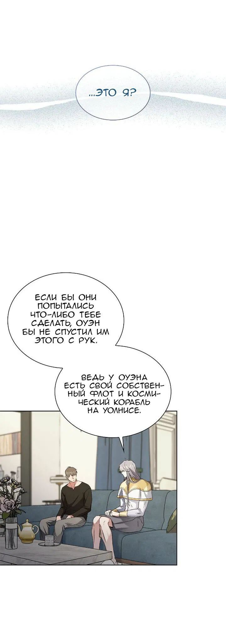 Манга Постыдное влечение - Глава 57 Страница 28