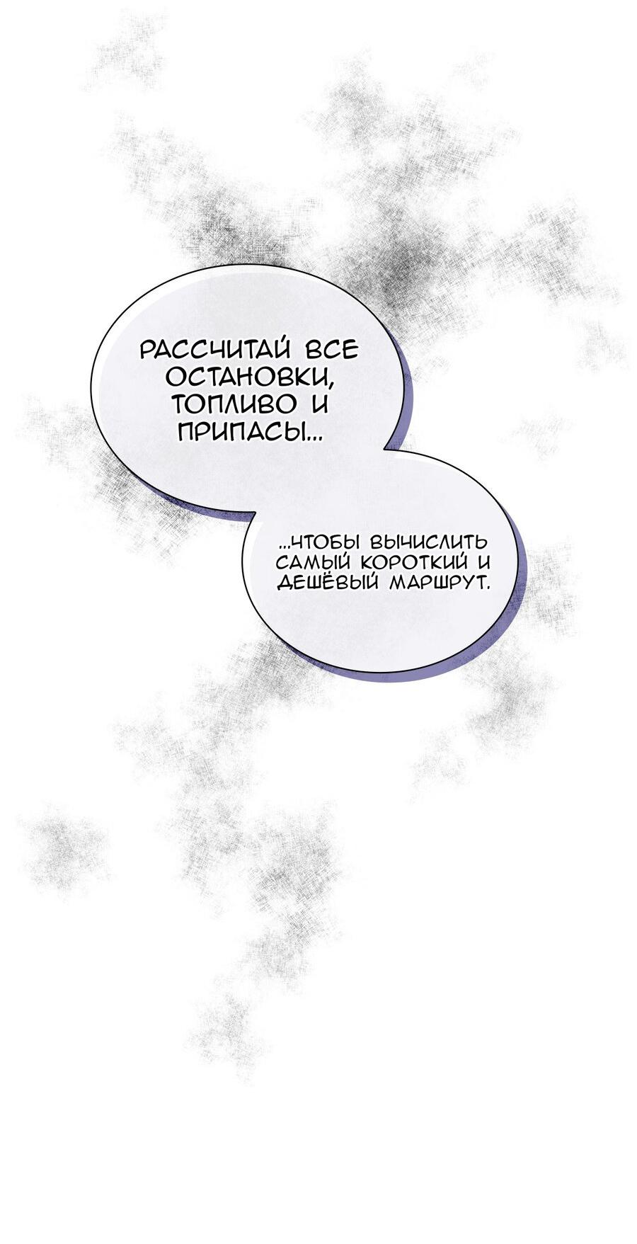 Манга Постыдное влечение - Глава 54 Страница 63