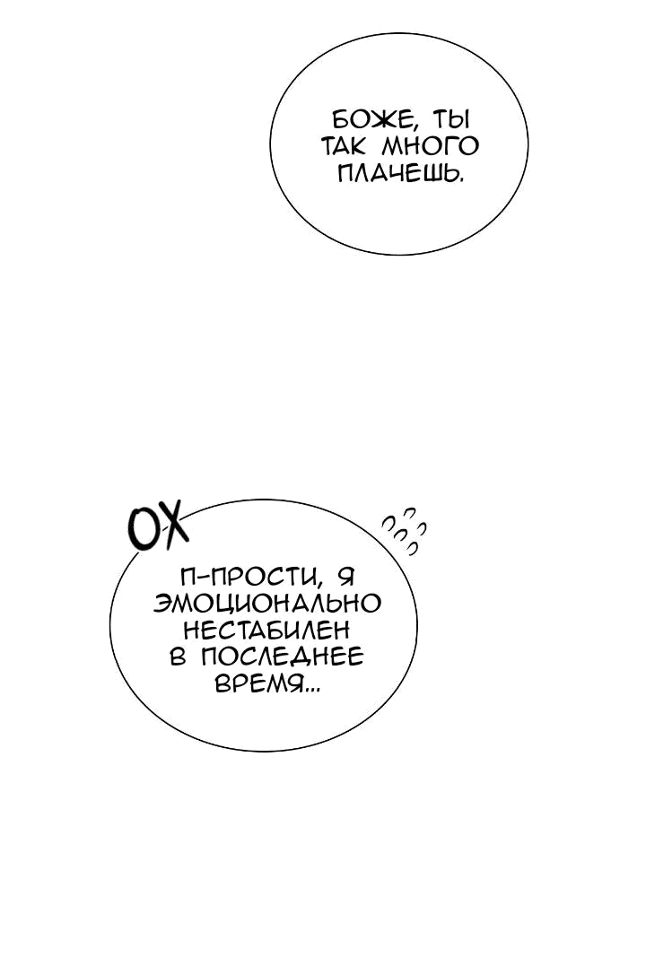 Манга Постыдное влечение - Глава 58 Страница 47