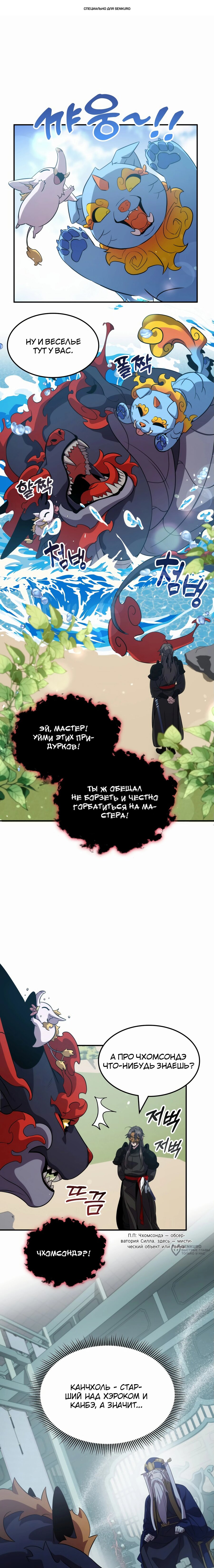 Манга Пожиратель лекарств - Глава 117 Страница 1