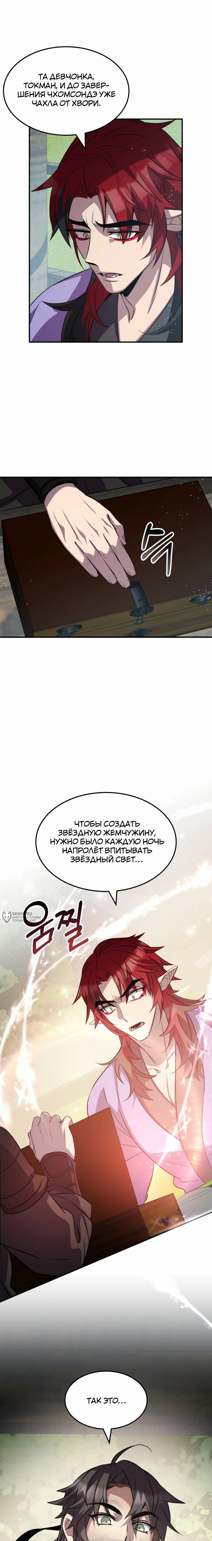 Манга Пожиратель лекарств - Глава 117 Страница 22