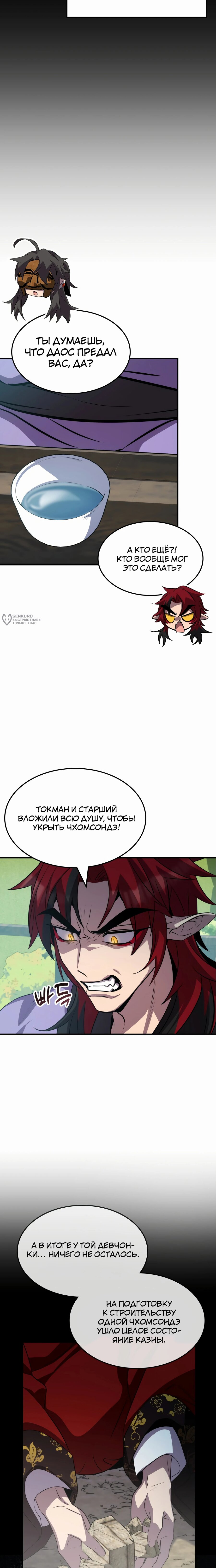 Манга Пожиратель лекарств - Глава 117 Страница 19