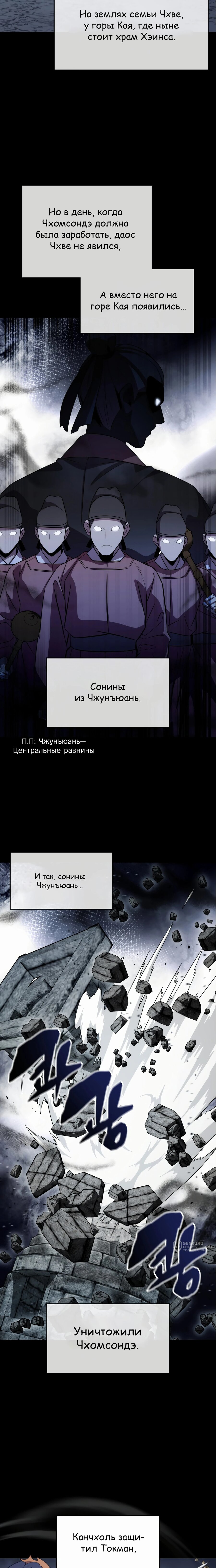 Манга Пожиратель лекарств - Глава 117 Страница 17