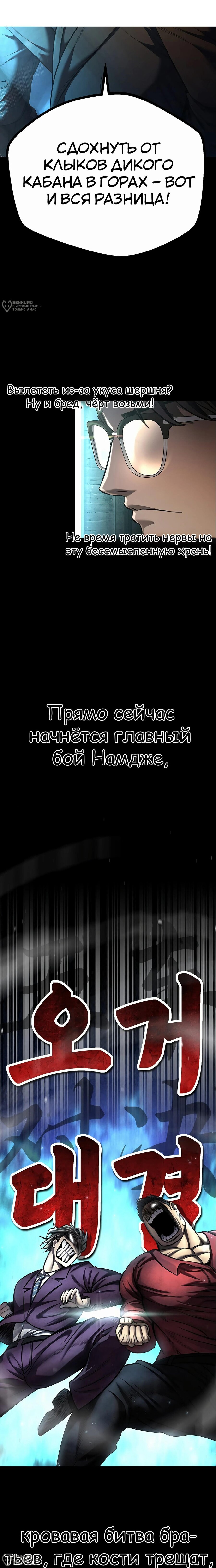 Манга Пожиратель лекарств - Глава 118 Страница 24