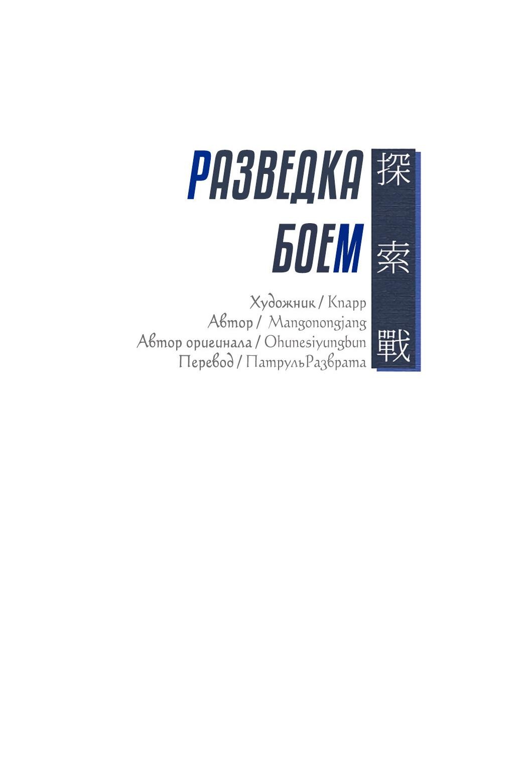 Манга Разведка боем - Глава 44 Страница 18