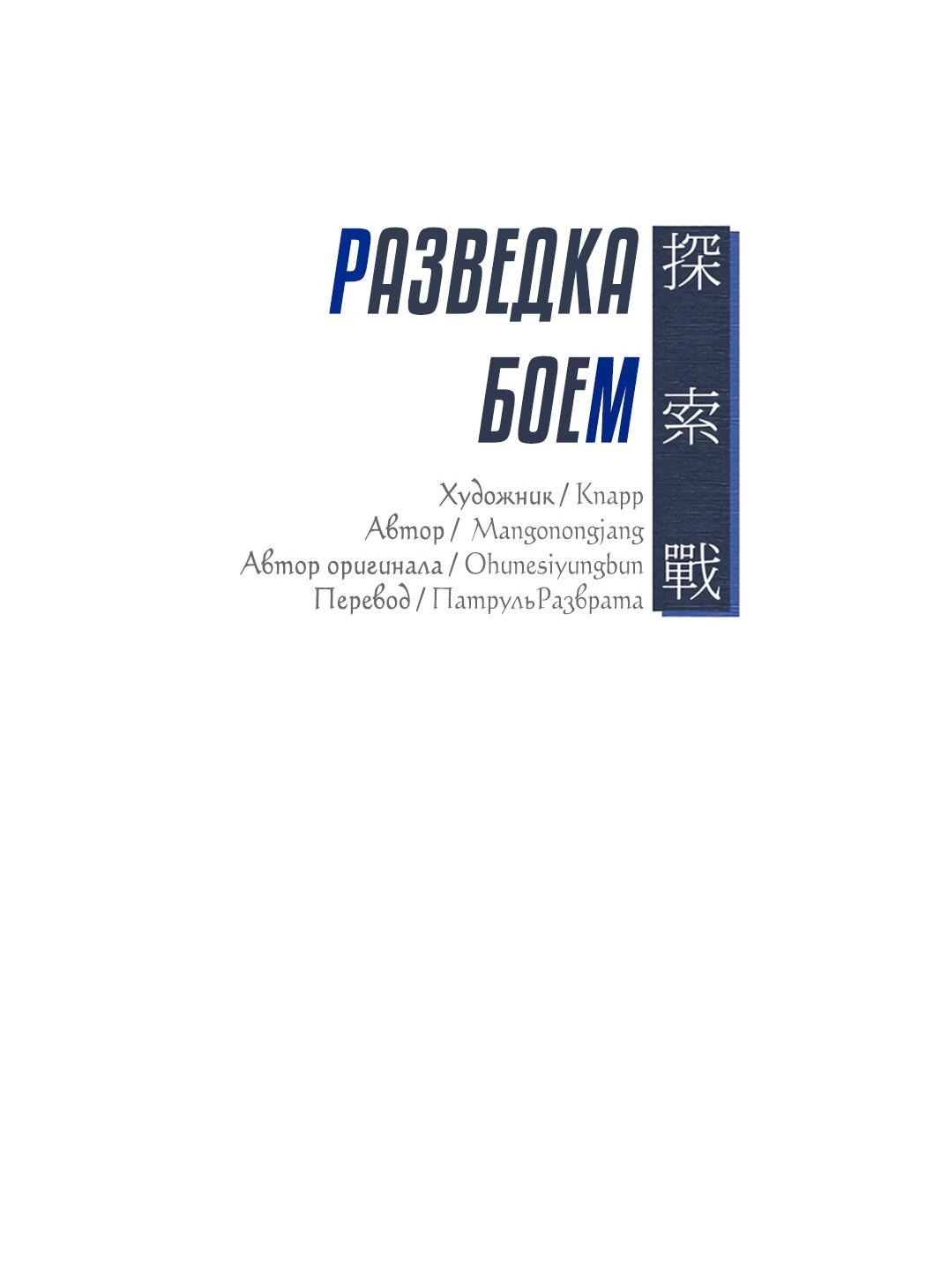 Манга Разведка боем - Глава 49 Страница 17