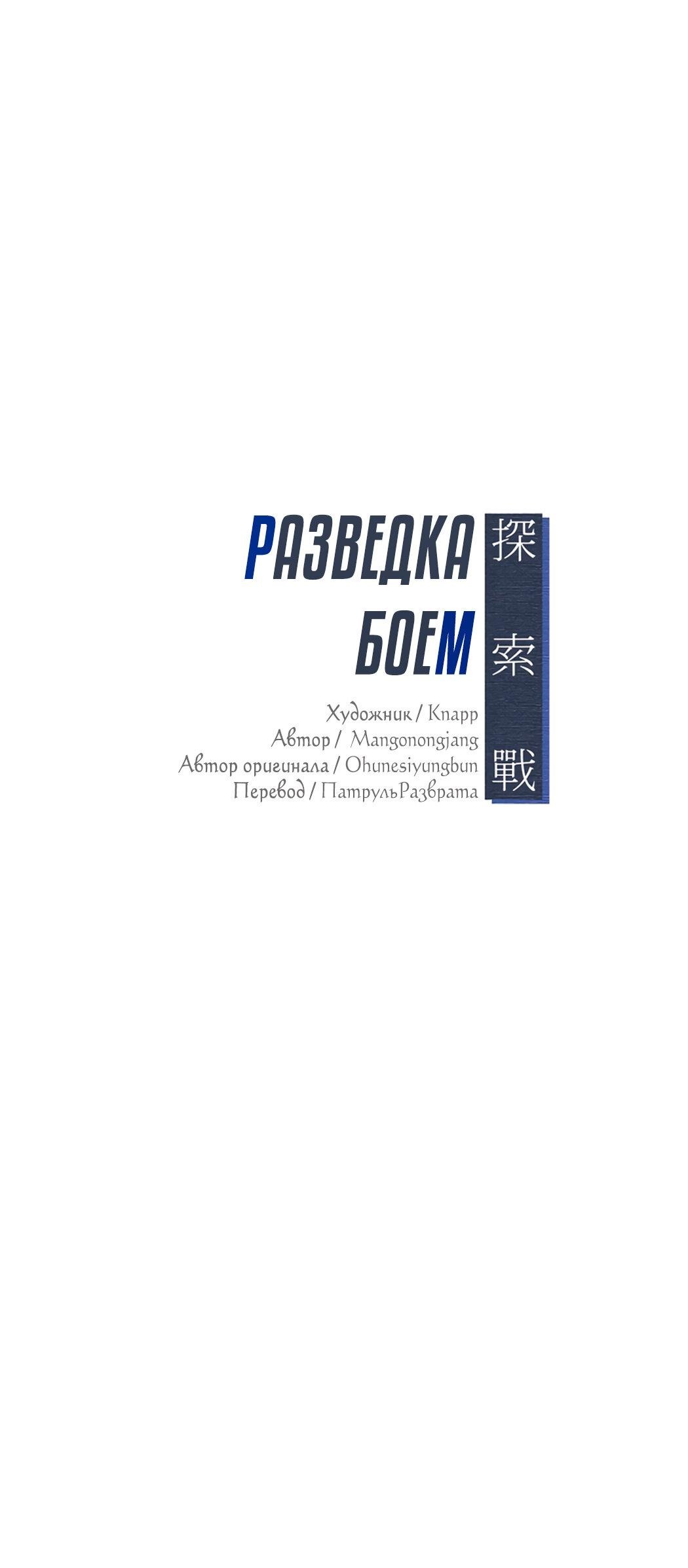 Манга Разведка боем - Глава 51 Страница 6