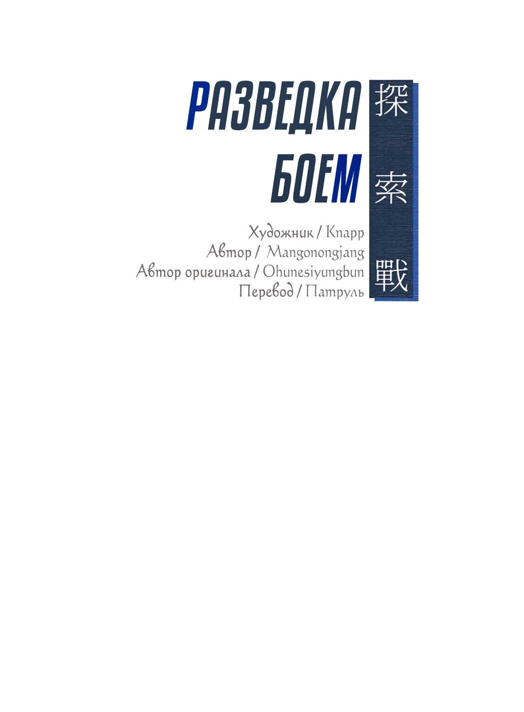 Манга Разведка боем - Глава 52.3 Страница 5