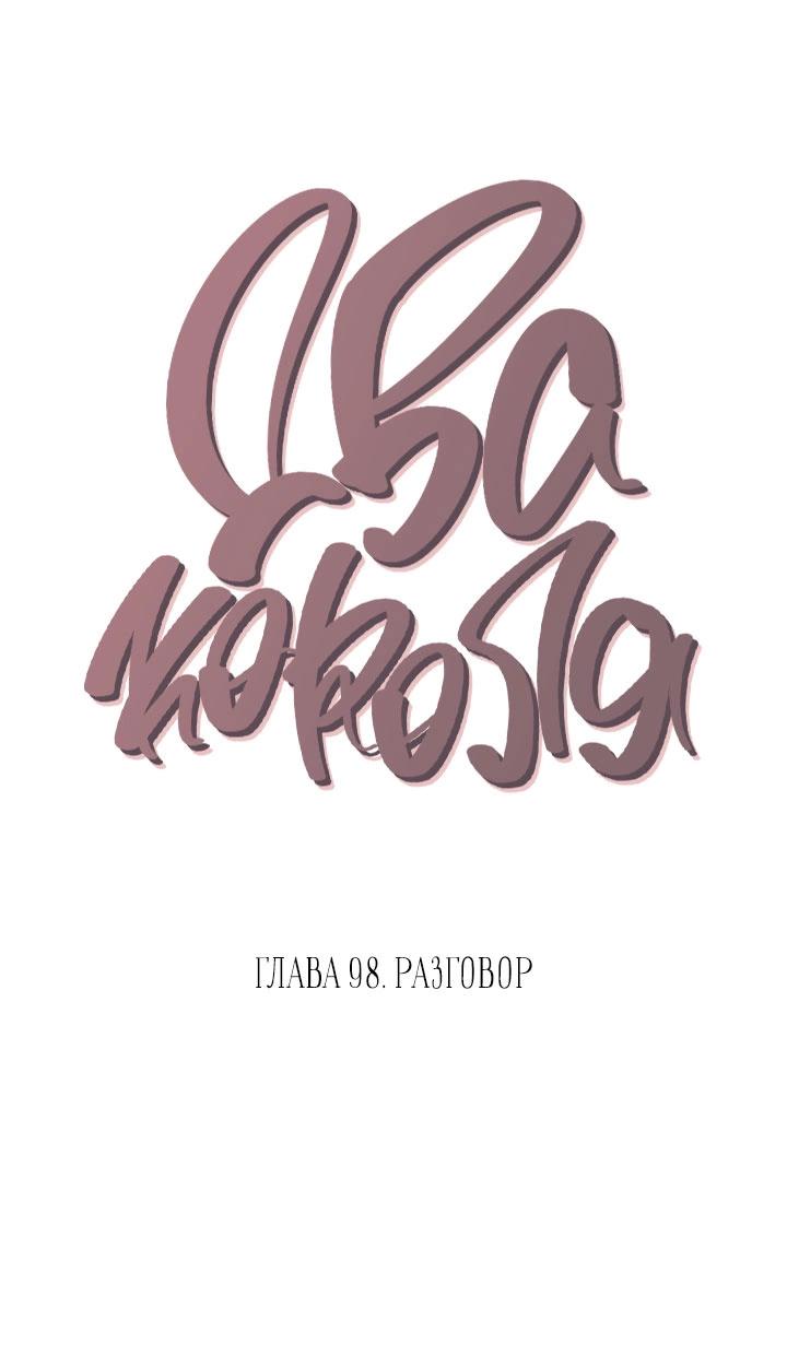 Манга Два короля - Глава 98 Страница 3