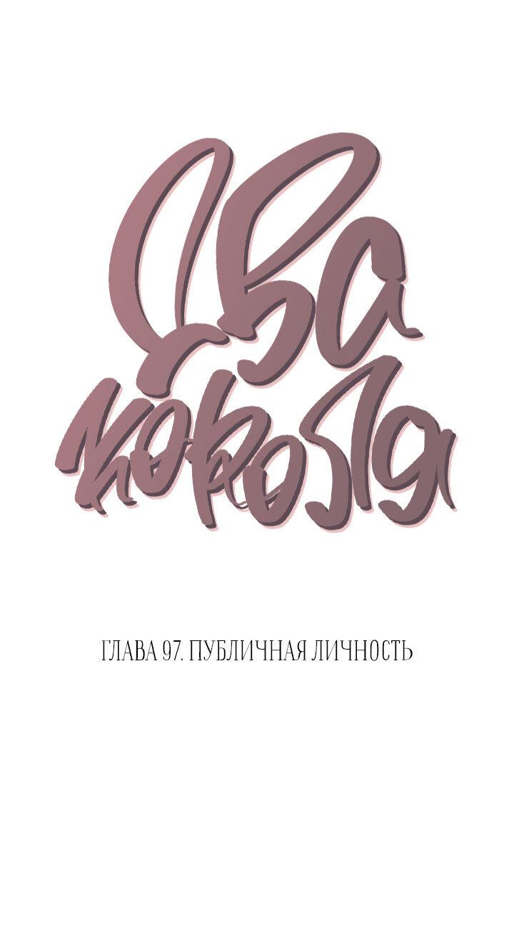 Манга Два короля - Глава 97 Страница 3