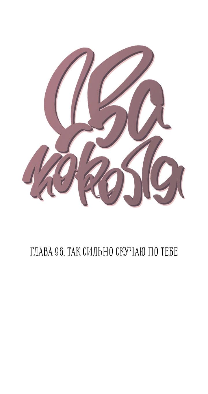 Манга Два короля - Глава 96 Страница 3