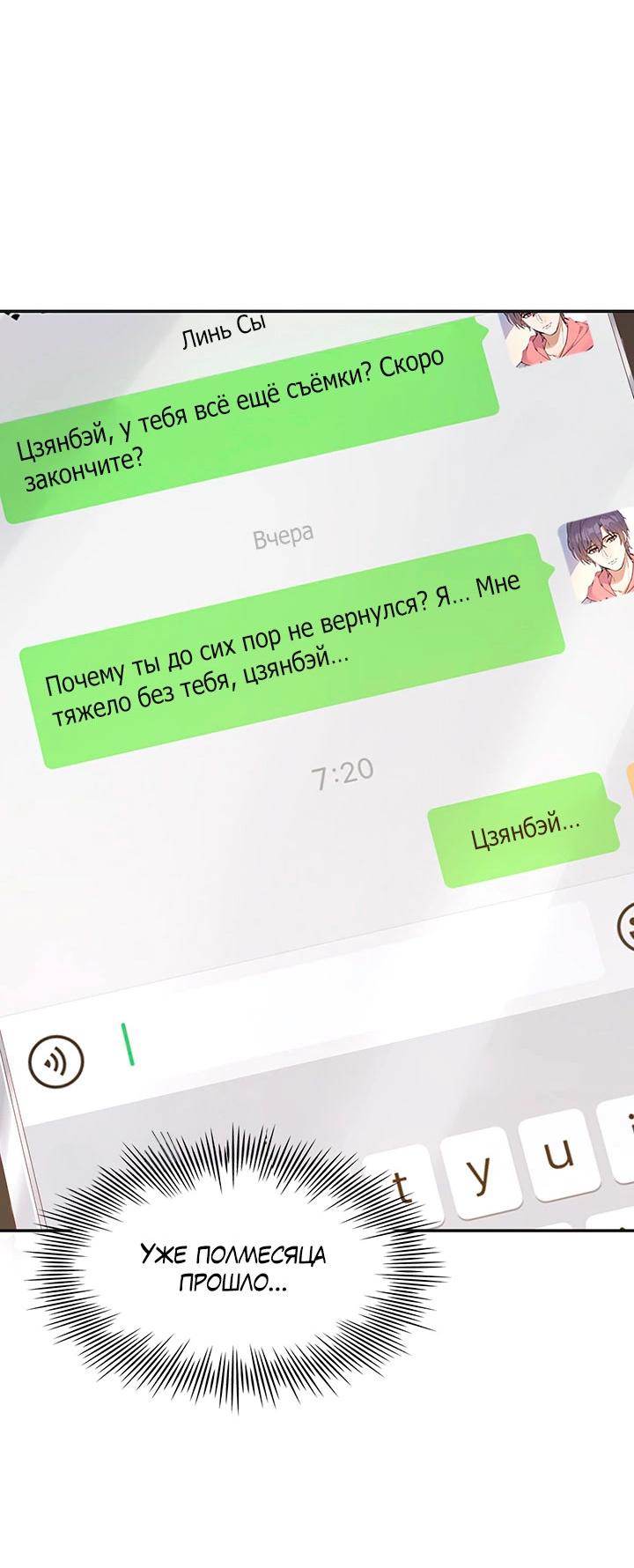 Манга Два короля - Глава 95 Страница 8