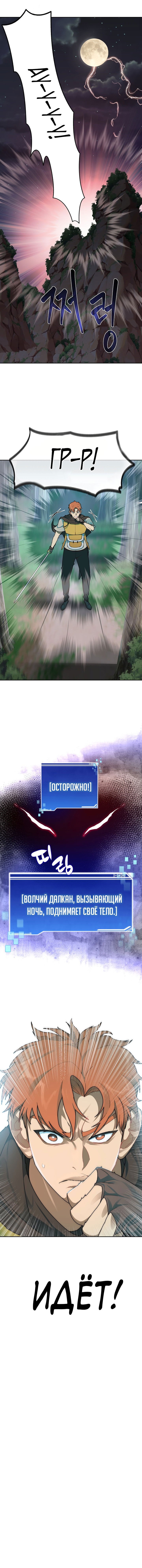 Манга Имбалансный игрок в башне - Глава 16 Страница 8