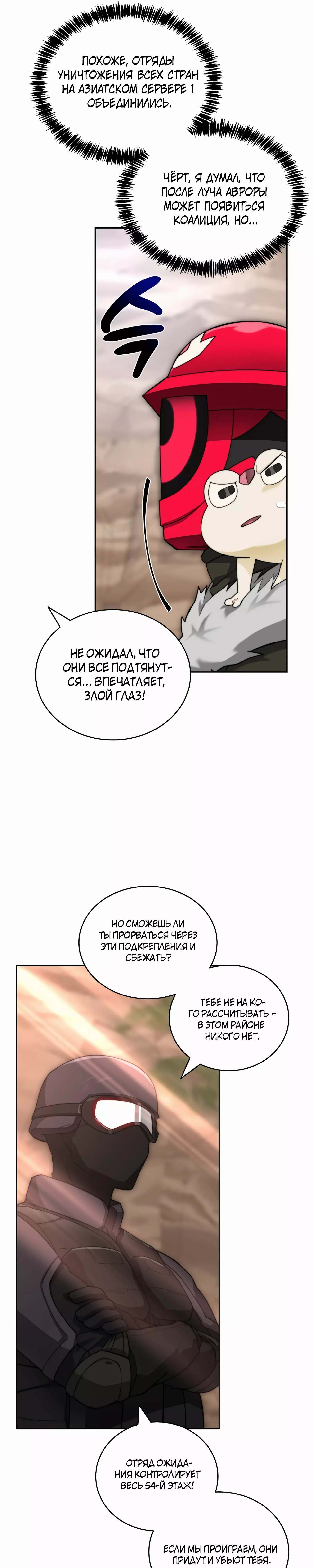 Манга Имбалансный игрок в башне - Глава 99 Страница 13