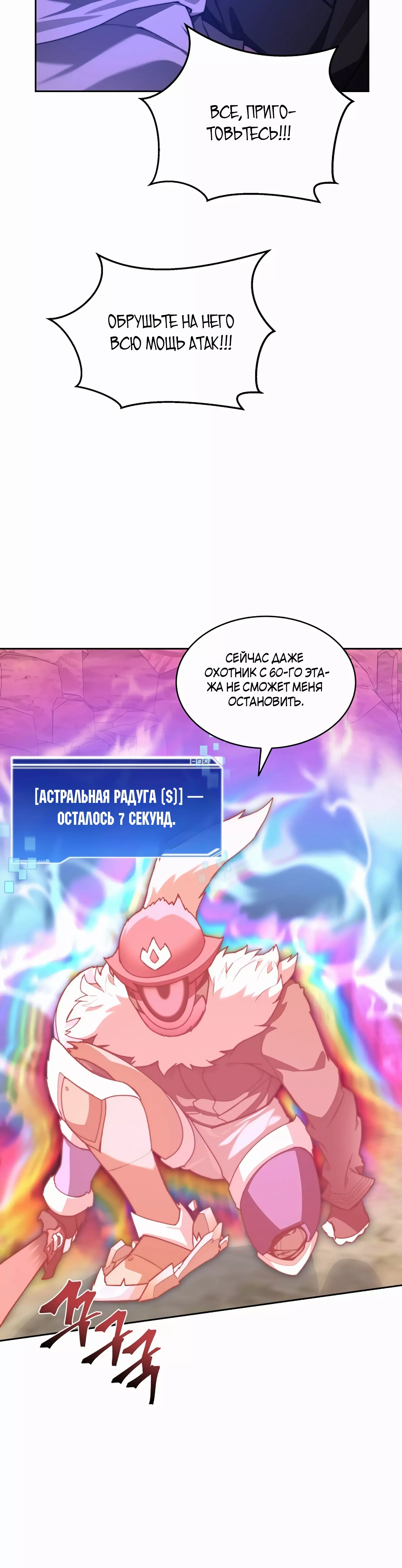Манга Имбалансный игрок в башне - Глава 99 Страница 6