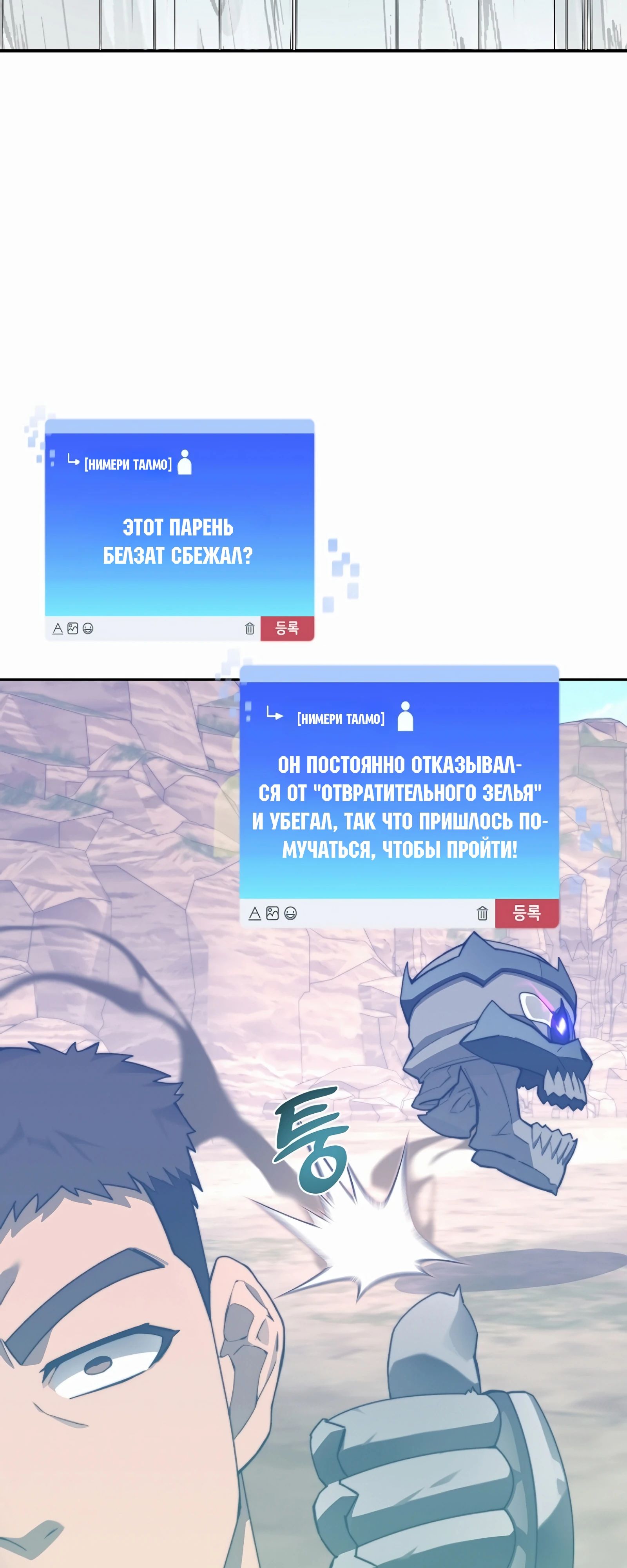 Манга Имбалансный игрок в башне - Глава 100 Страница 67