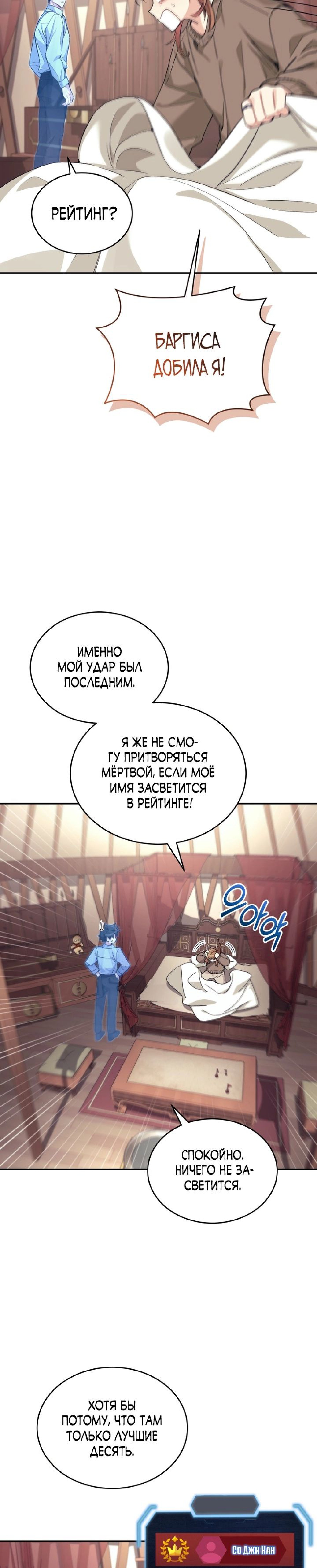 Манга Я украла душу сильнейшего ранкера - Глава 34 Страница 19