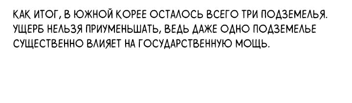 Манга Я украла душу сильнейшего ранкера - Глава 66 Страница 17