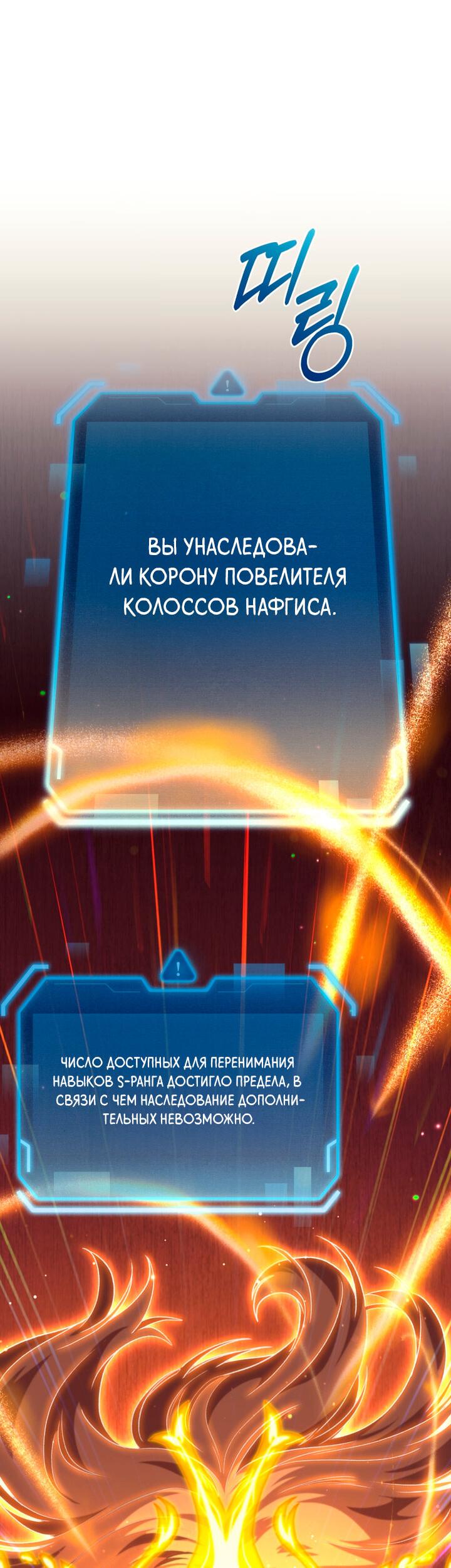 Манга Я украла душу сильнейшего ранкера - Глава 74 Страница 46