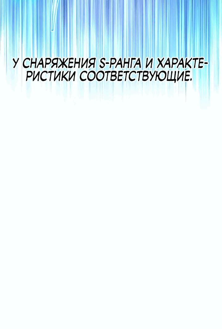 Манга Я украла душу сильнейшего ранкера - Глава 75 Страница 64