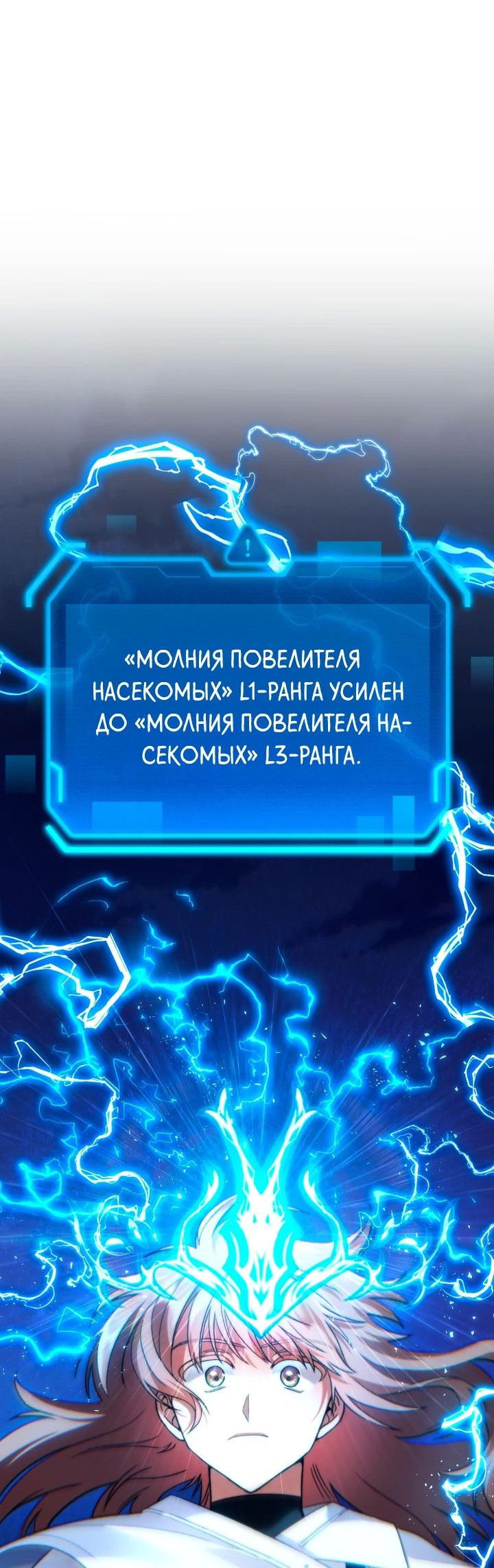 Манга Я украла душу сильнейшего ранкера - Глава 75 Страница 70