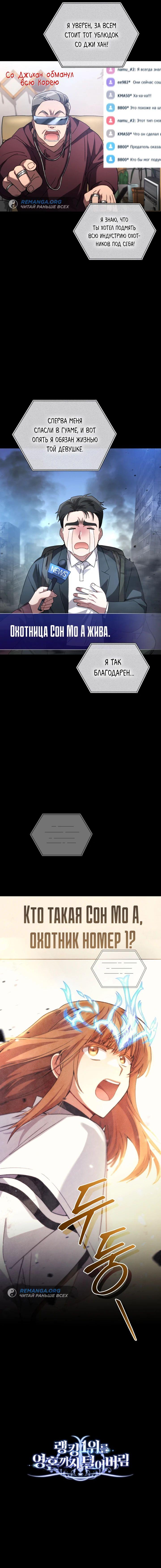 Манга Я украла душу сильнейшего ранкера - Глава 87 Страница 70