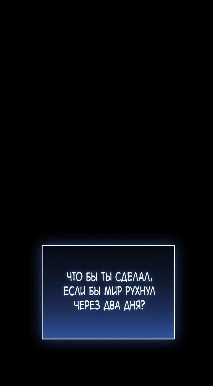 Манга Я украла душу сильнейшего ранкера - Глава 88 Страница 1