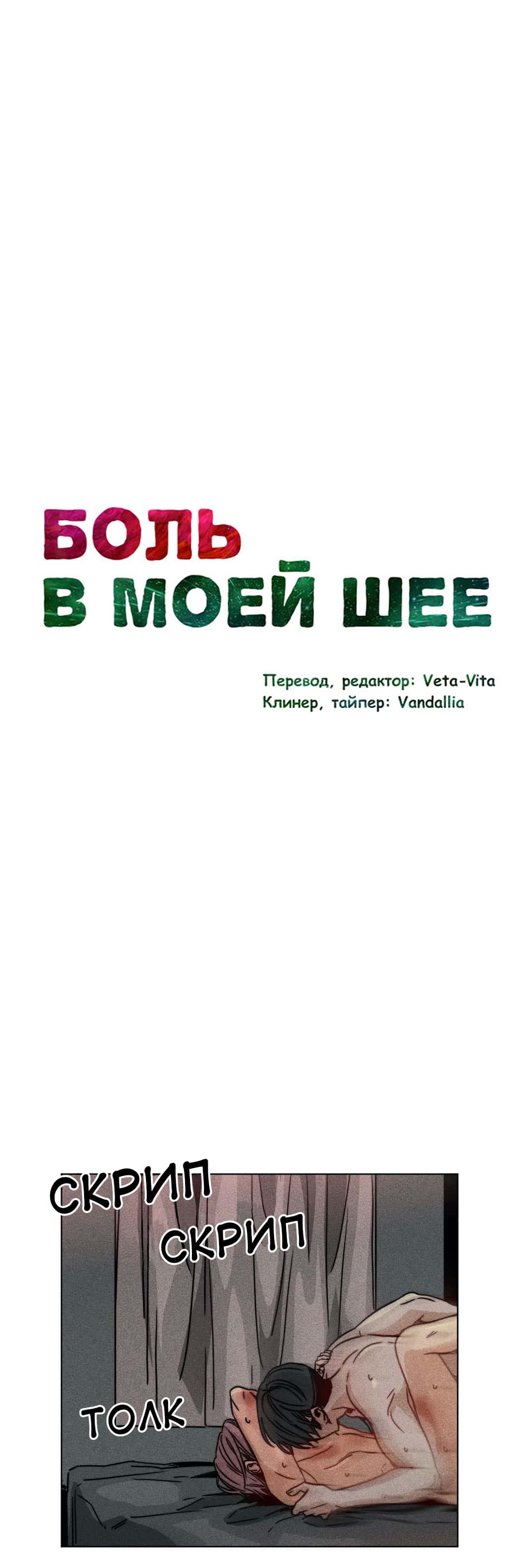 Манга Боль в моей шее - Глава 4 Страница 3