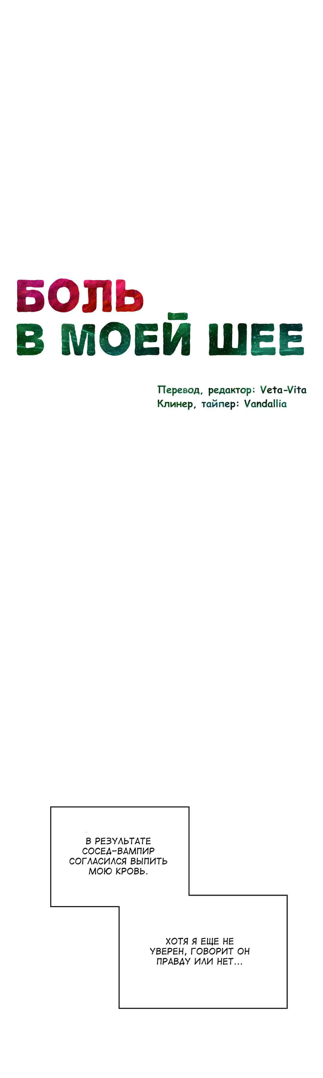 Манга Боль в моей шее - Глава 2 Страница 6