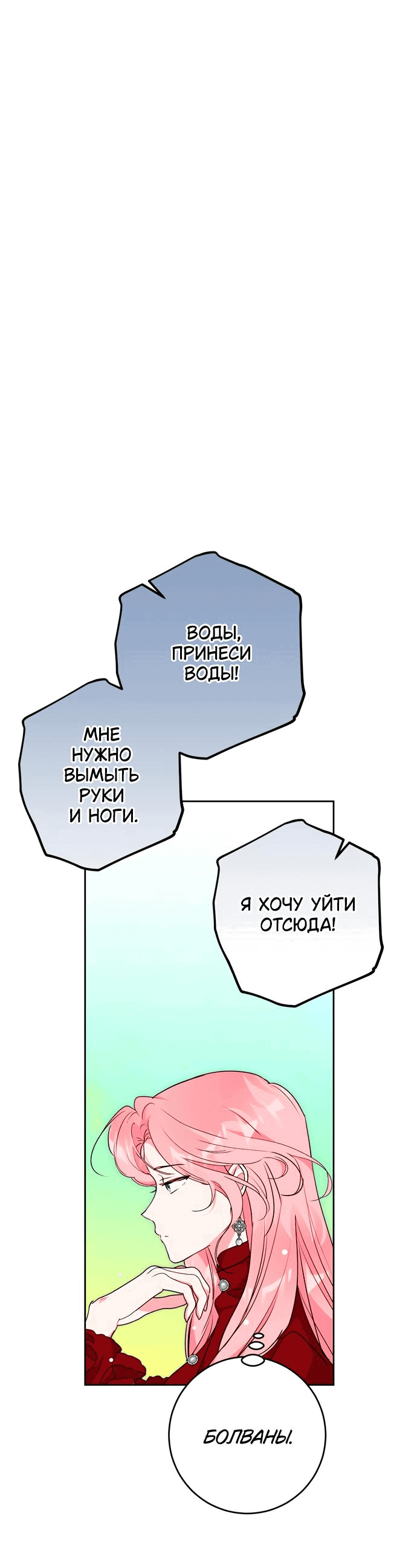 Манга Муж меняется каждую ночь - Глава 68 Страница 26