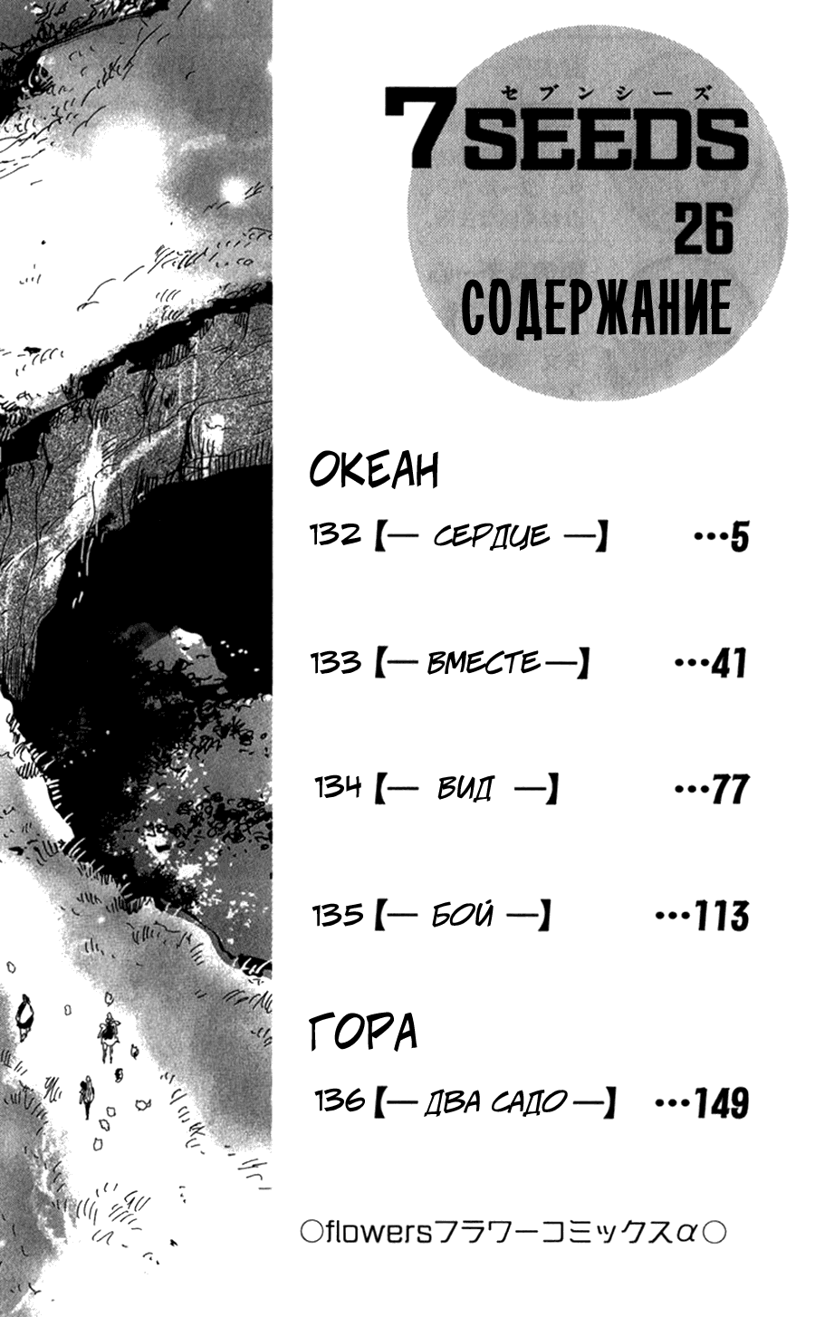 Манга 7 Семян - Глава 132 Страница 3