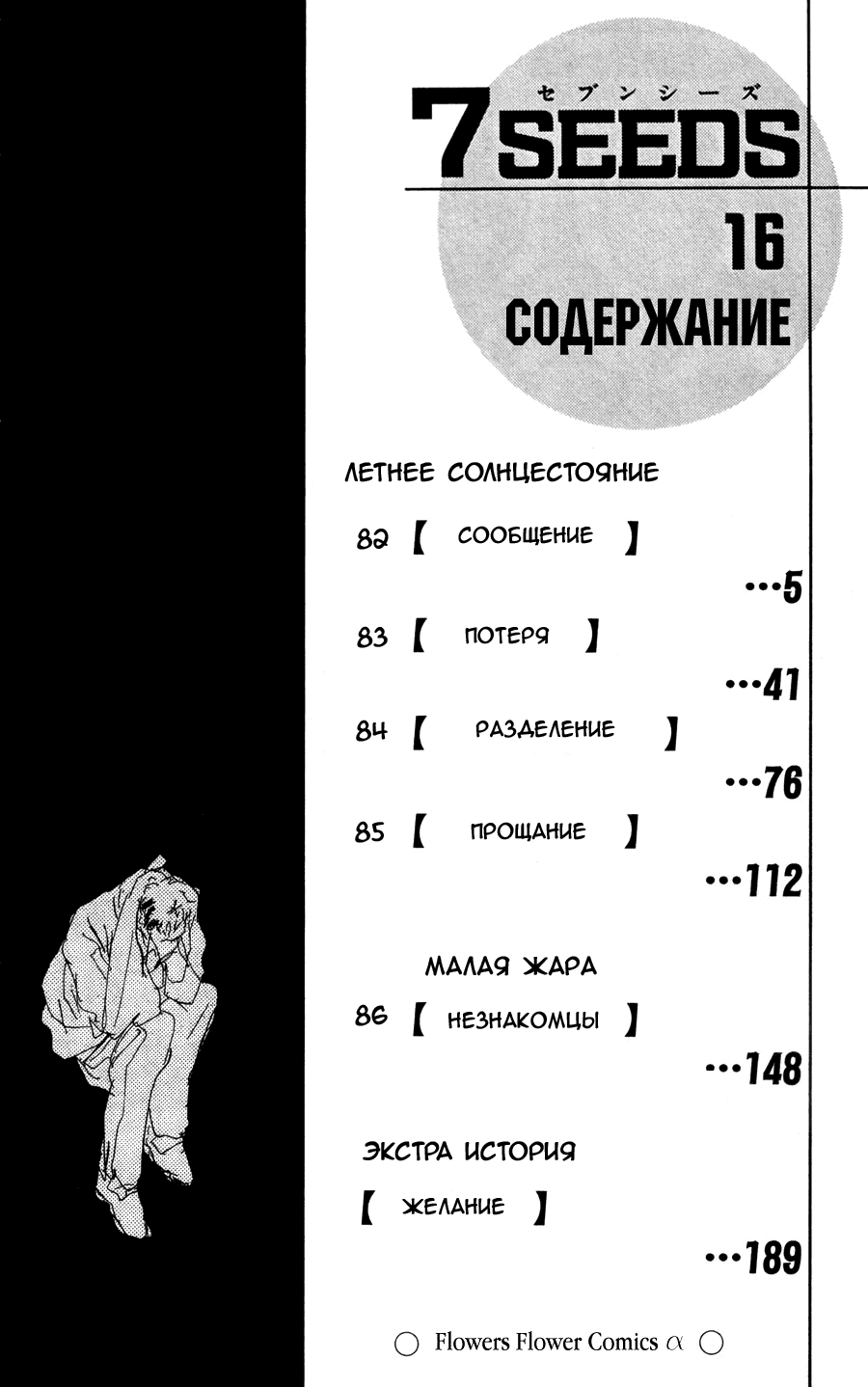 Манга 7 Семян - Глава 82 Страница 4