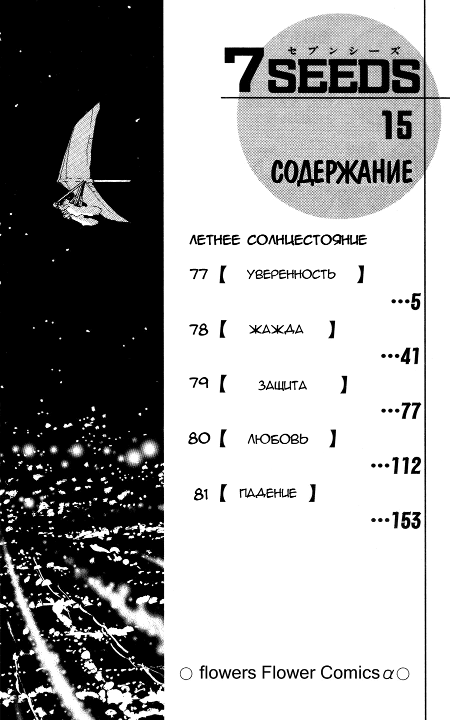 Манга 7 Семян - Глава 77 Страница 3