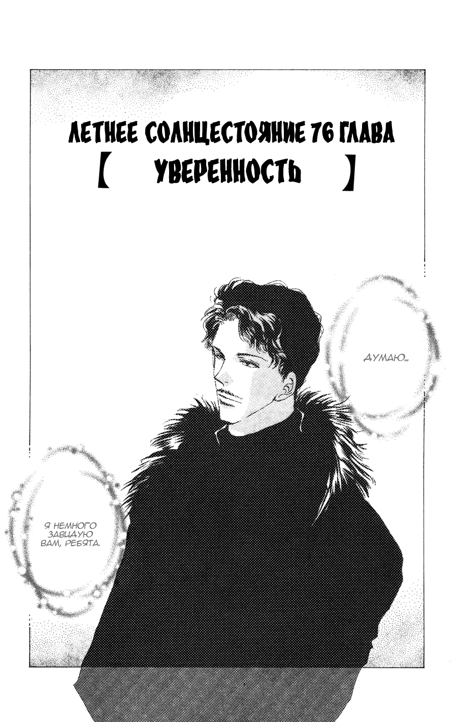 Манга 7 Семян - Глава 77 Страница 4