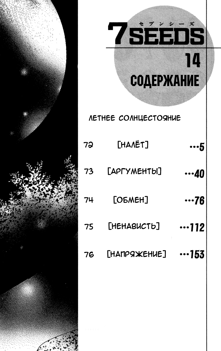 Манга 7 Семян - Глава 72 Страница 3