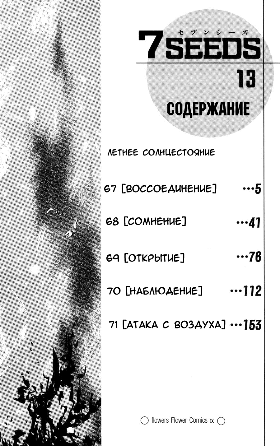 Манга 7 Семян - Глава 67 Страница 4