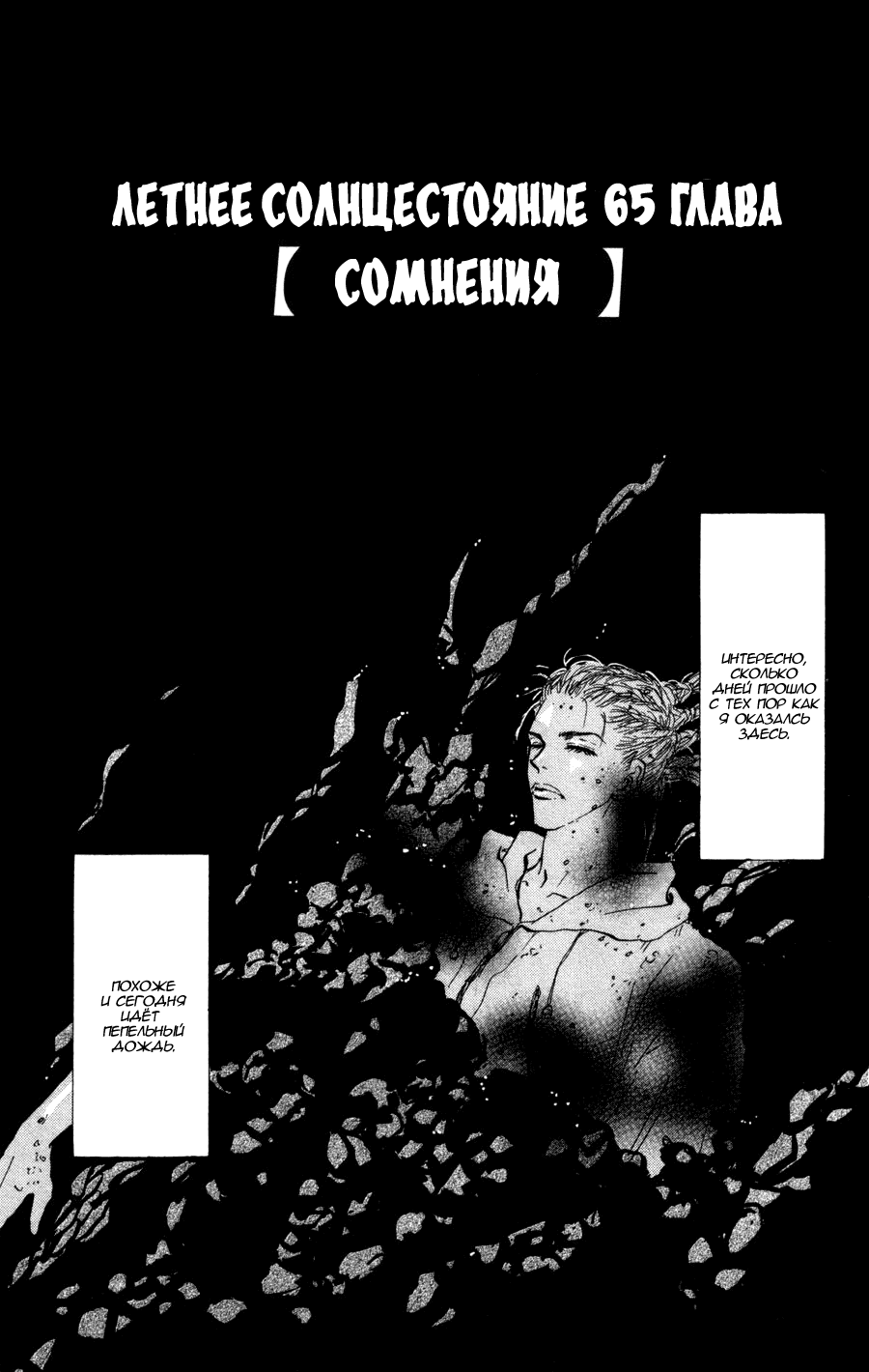 Манга 7 Семян - Глава 65 Страница 2