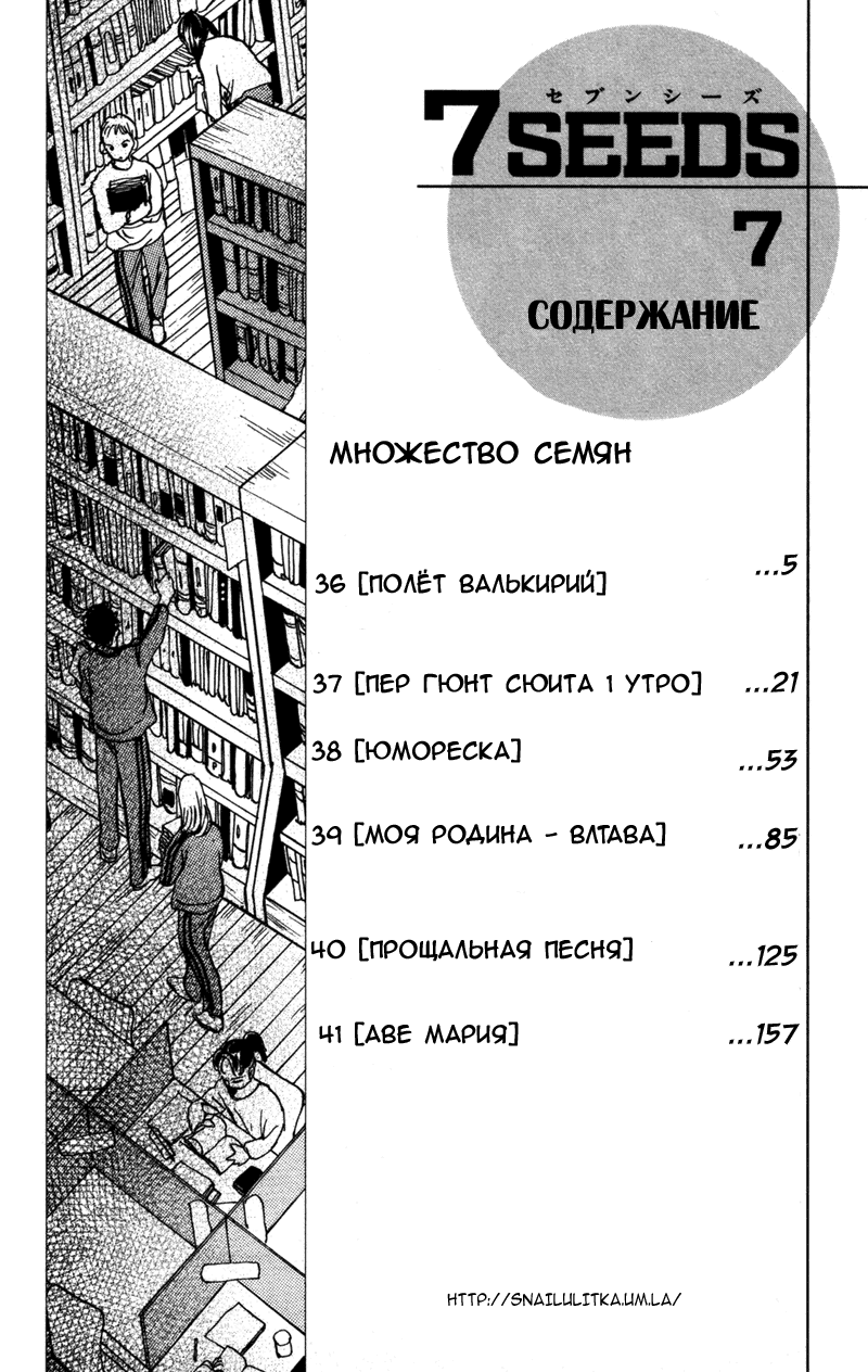 Манга 7 Семян - Глава 36 Страница 5
