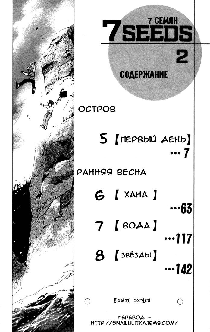 Манга 7 Семян - Глава 5 Страница 3