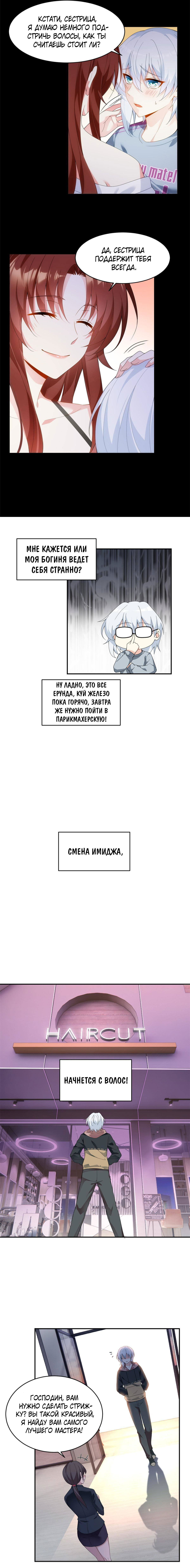 Манга Я обзавёлся богатенькой мамашей в обратном мире - Глава 7 Страница 7