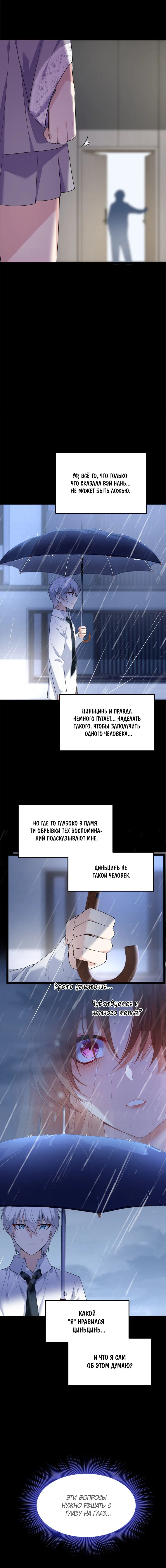 Манга Я обзавёлся богатенькой мамашей в обратном мире - Глава 142 Страница 12