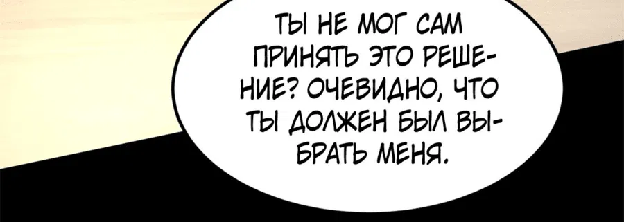 Манга Я обзавёлся богатенькой мамашей в обратном мире - Глава 153 Страница 20