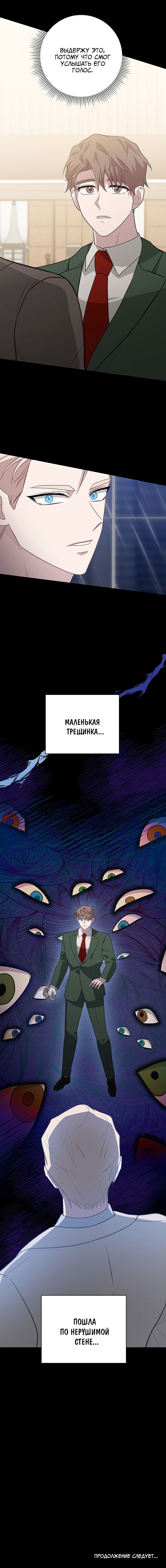 Манга Все злодеи глупы - Глава 55 Страница 17