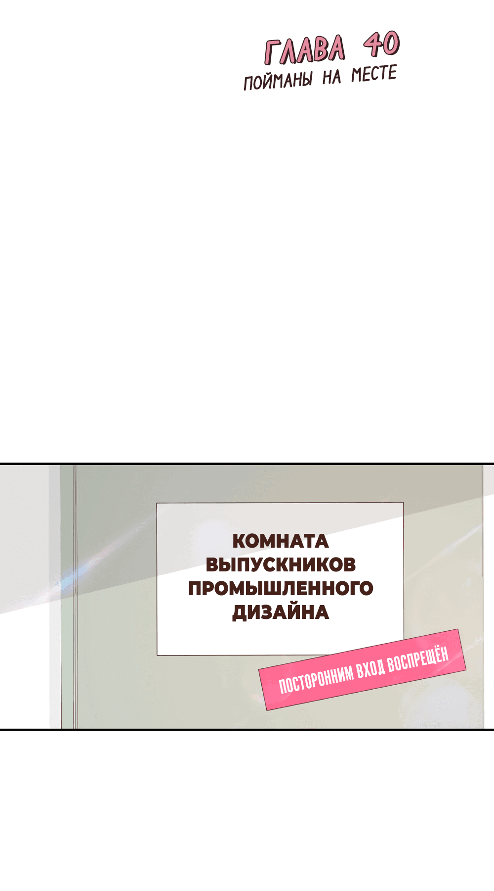 Манга Вот это удача - Глава 40 Страница 8