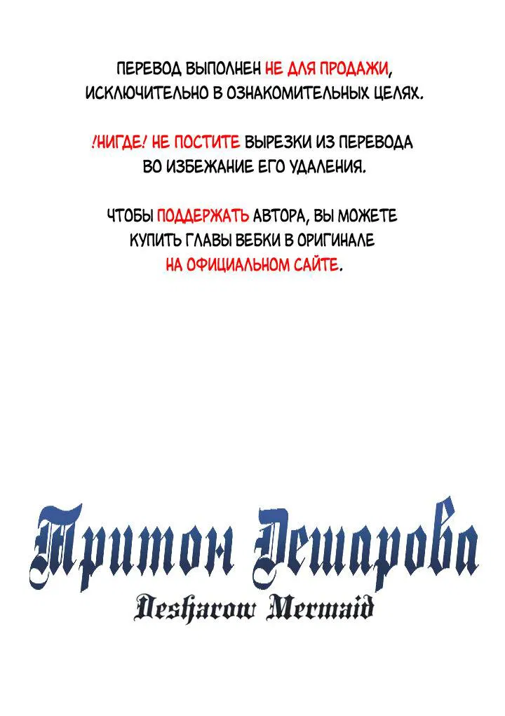 Манга Тритон Дешарова - Глава 81 Страница 1