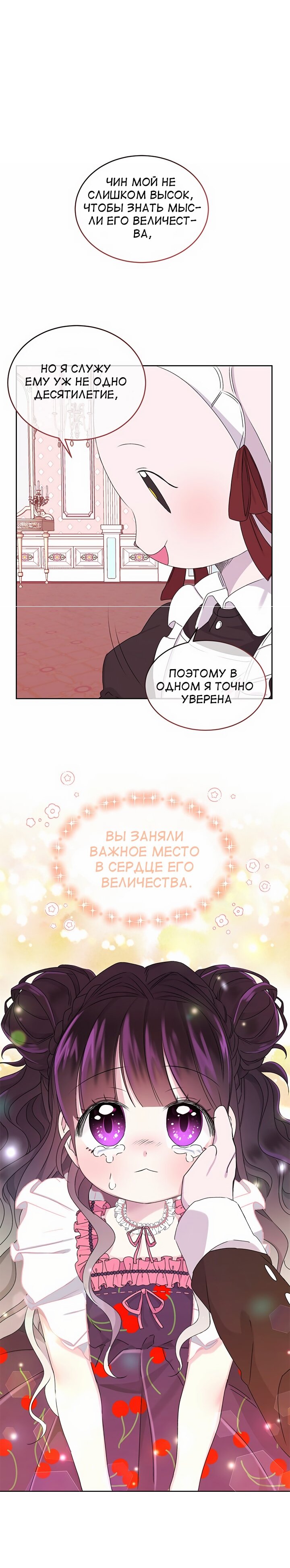 Манга Принцесса Судьбы - Глава 4 Страница 8
