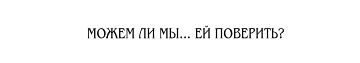 Манга Принцесса Судьбы - Глава 65 Страница 60