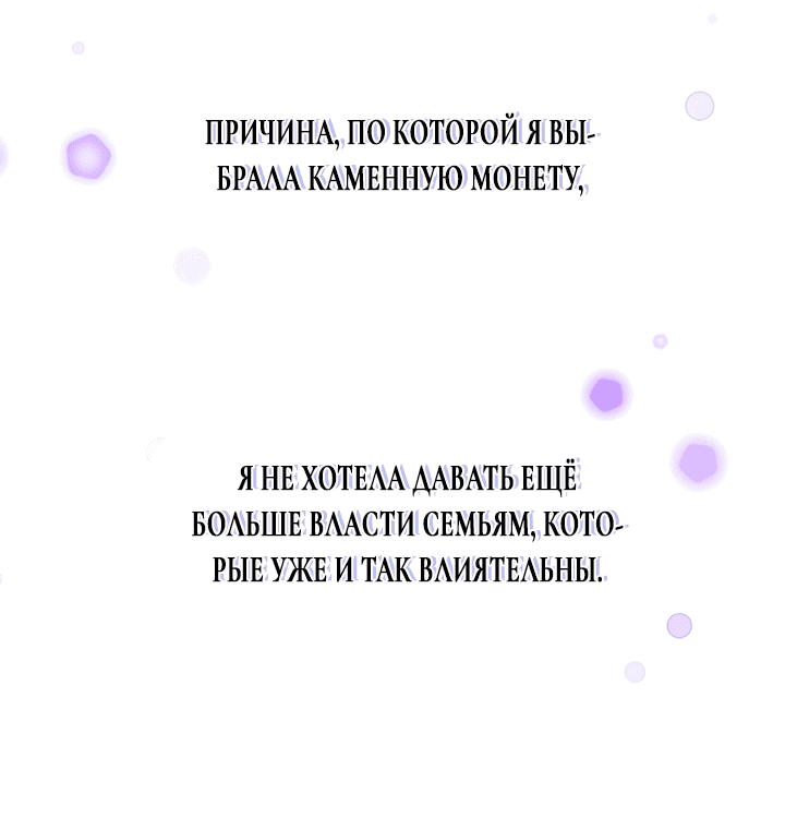 Манга Принцесса Судьбы - Глава 54 Страница 43