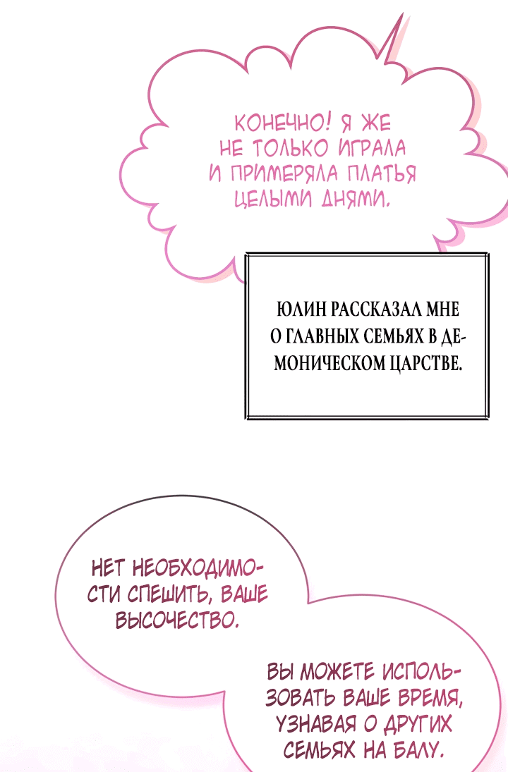 Манга Принцесса Судьбы - Глава 54 Страница 18